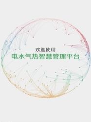我的智慧仪表  v1.1.9图1
