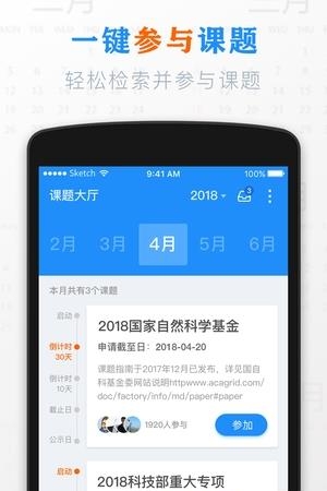 课题日历