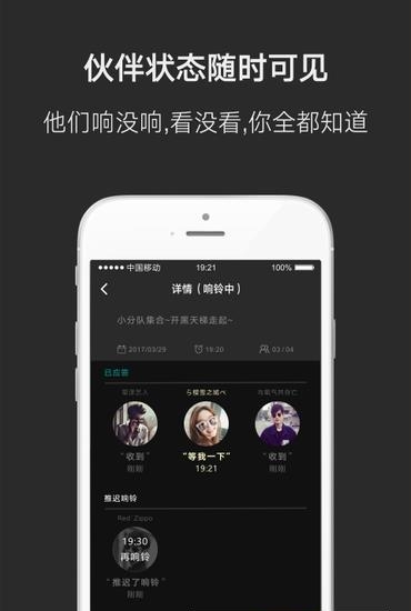 凹凹伙伴闹钟  v0.16.1图4