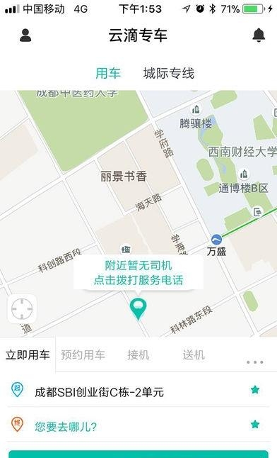 云滴专车  v4.9.0图3