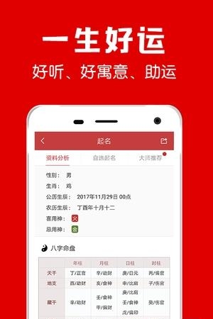 多福起名  v1.3.1图3