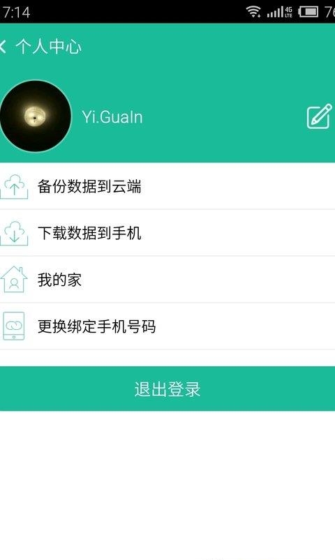 唯控智能  v1.7.12图1