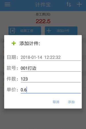 计件宝