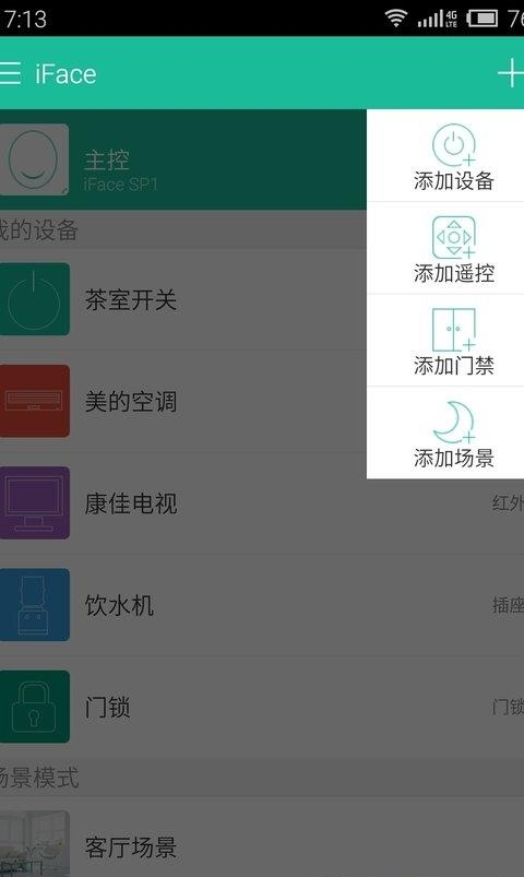 唯控智能  v1.7.12图3