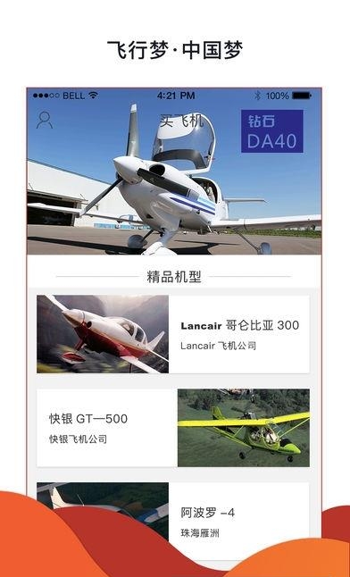 飞行神器手机版  v1.3.6图1