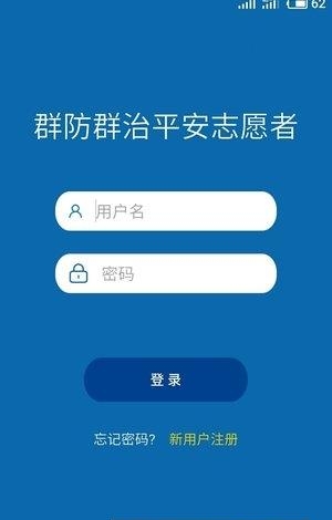平安志愿者  v1.0图4