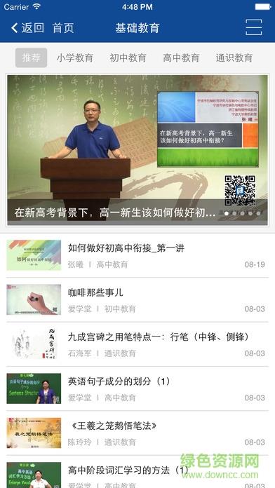 甬上云校网络直播平台  v1.5图4