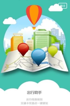 长安通充值  v1.0图3