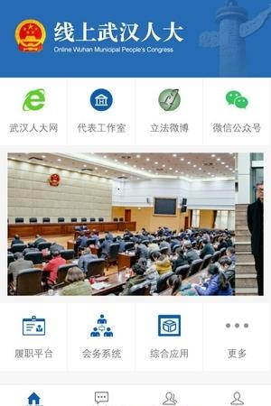 线上武汉人大  v1.0.4图2