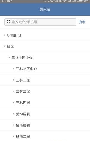 三林应急  v1.0.1图5