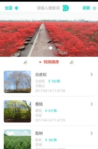 苗木圈  v10.10.3图1