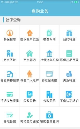 贵州省人社通  v1.0.7图1