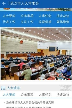 线上武汉人大  v1.0.4图3