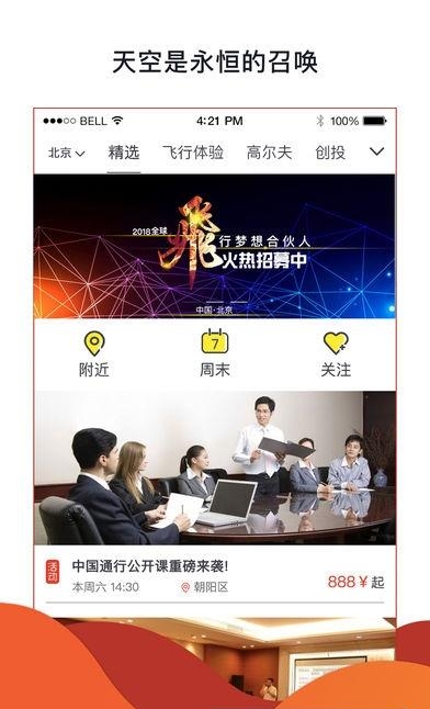 飞行神器手机版  v1.3.6图5