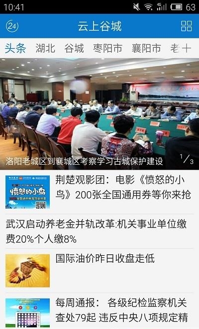 云上谷城  v1.1.5图3