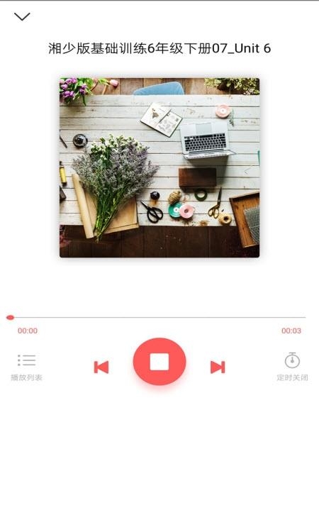 阅达教育  v3.6.0.6图1