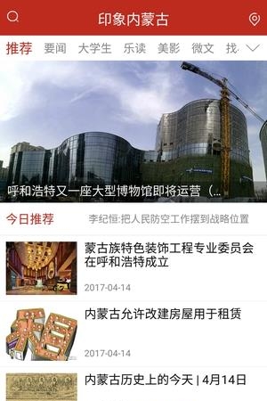 印象内蒙古