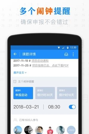 课题日历  v2.2.2图1