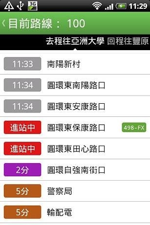 台中等公车  v1.5.43图5