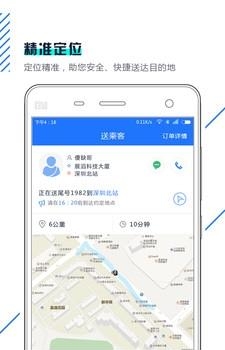 运搭车主  v1.0图1