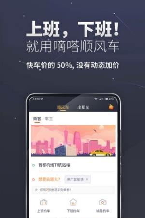 嘀嗒出行  v7.0.0图3