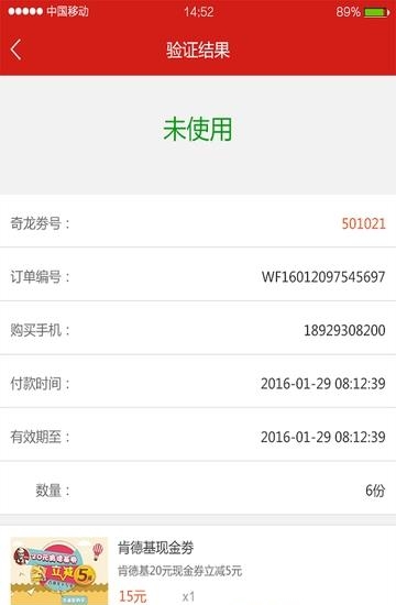 奇龙商家  v2.0.0图1