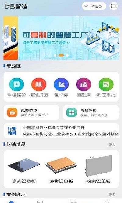 七色智造  v3.0.3图3