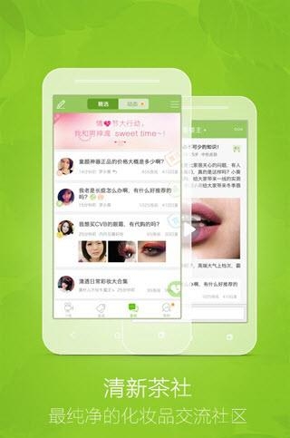 抹茶美妆  v7.5.1图1