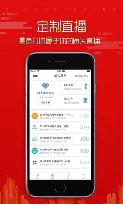 在线直播课堂手机