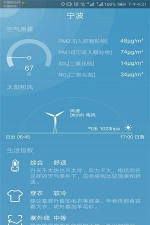 美美天气通  v1.0.0图1