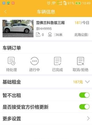 信租个人车主  v1.0.18图1