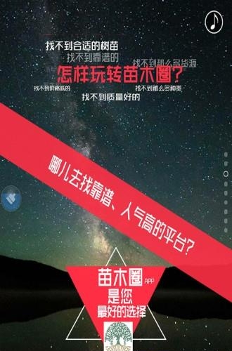 苗木圈  v10.10.3图2