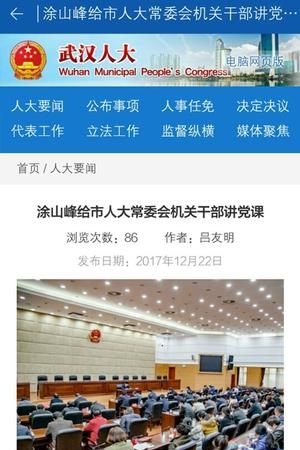 线上武汉人大
