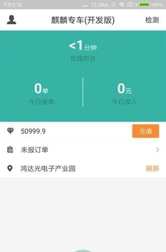 麒麟专车  v3.0.0图2