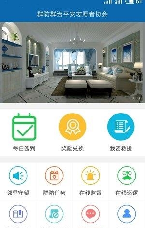 平安志愿者  v1.0图1