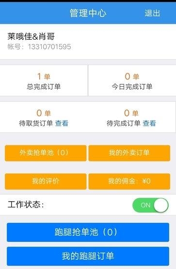 莱哦佳商家端  v01.08.0000图5