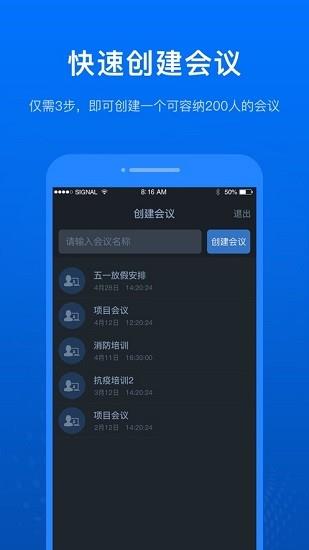 天玑视频会议直播