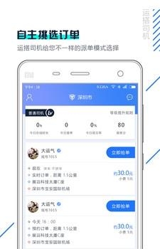 运搭车主  v1.0图2