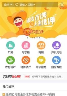 万购地产网  v2.3.5图2