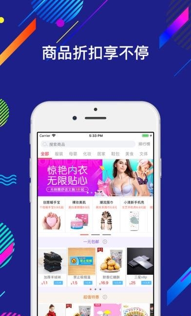 蘑菇优惠券  v1.0图2