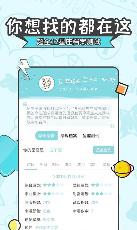 星座运势大全  v4.9.2图3