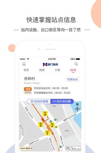 厦门地铁官方版  v2.2.2图1