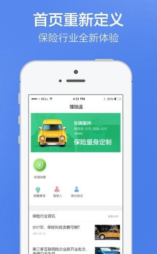 理赔通  v2.3.7图3