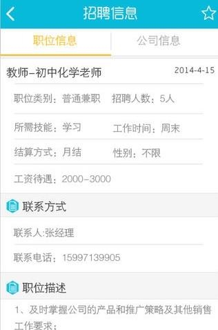 兼职无忧官方版  v1.7图4