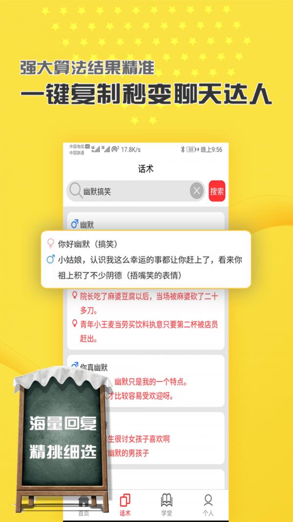 恋爱话术库  v5.0.1图3