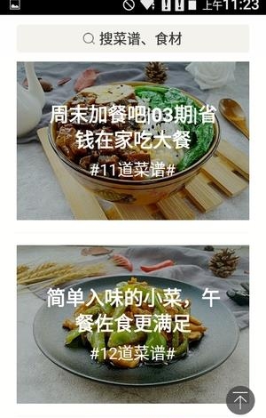 欣悦小厨  v2.0.0图4