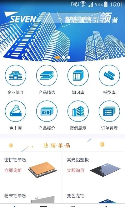 七色智造  v3.0.3图1