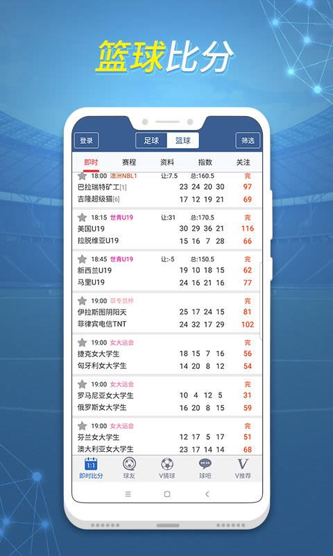球探捷报比分官方手机版下载