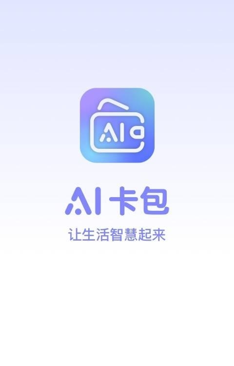 AI卡包  v1.0图2
