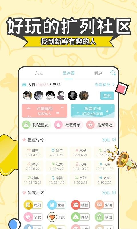 星座运势大全  v4.9.2图1